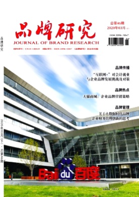 品牌研究杂志